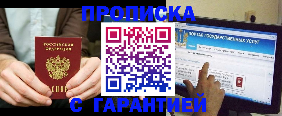 временная регистрация купить в Ревде